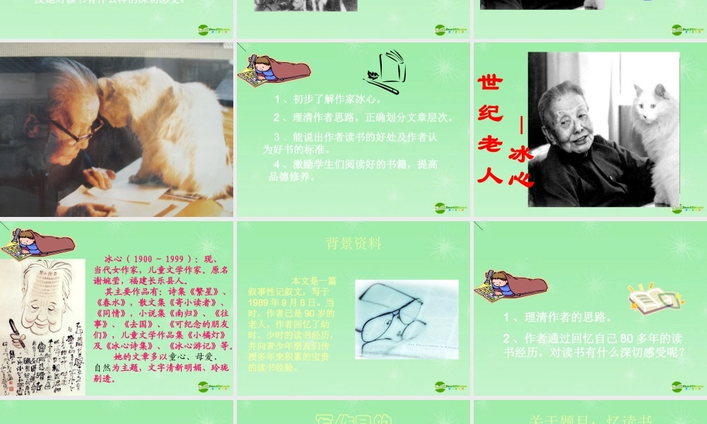 七年级语文上册 第1课(忆读书)课件 语文版 课件