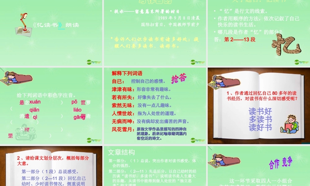 七年级语文上册 第1课(忆读书)课件 语文版 课件