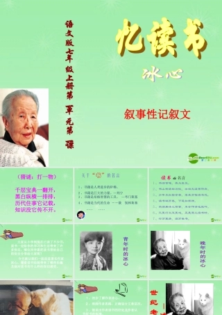 七年级语文上册 第1课(忆读书)课件 语文版 课件