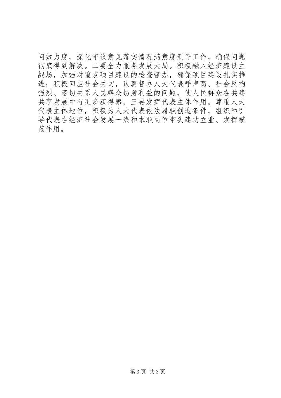 争做新时期人大干部发言稿_第3页
