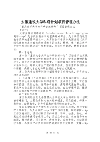 安徽建筑大学科研计划项目管理办法