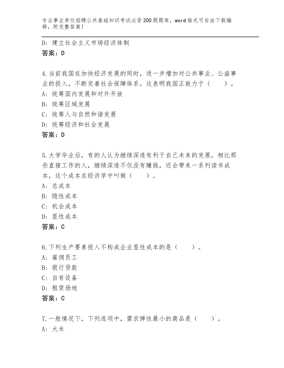 2024年福建省延平区事业单位招聘公共基础知识考试必背200题通关秘籍题库及答案【全优】_第2页