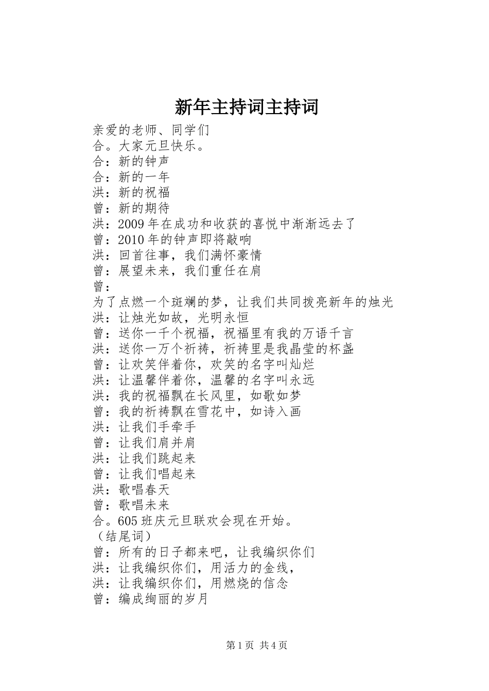 新年主持词主持词_第1页