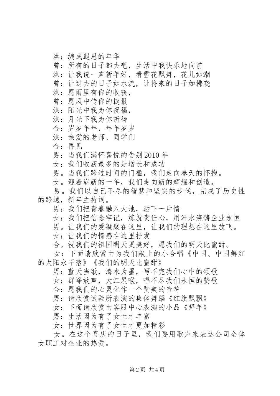 新年主持词主持词_第2页