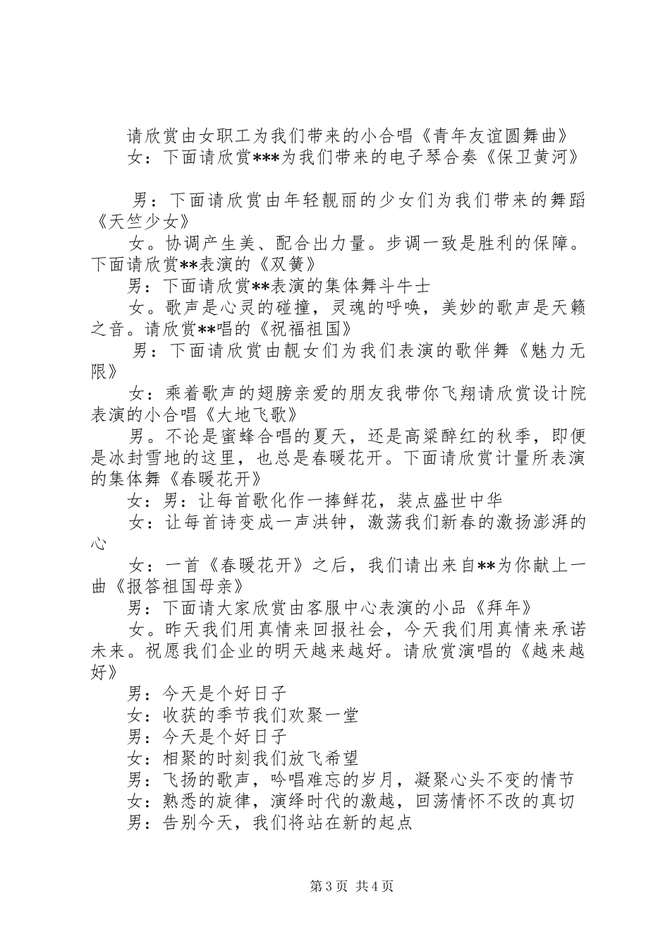 新年主持词主持词_第3页