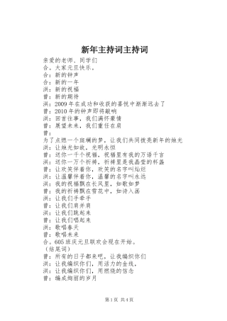 新年主持词主持词