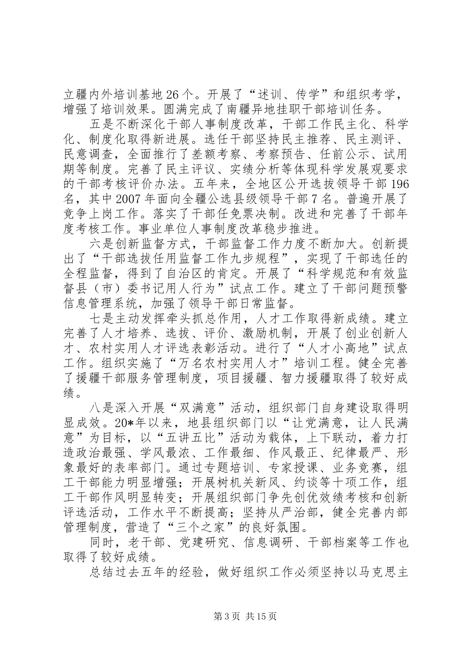 地区组织工作会议上的讲话（市）_第3页