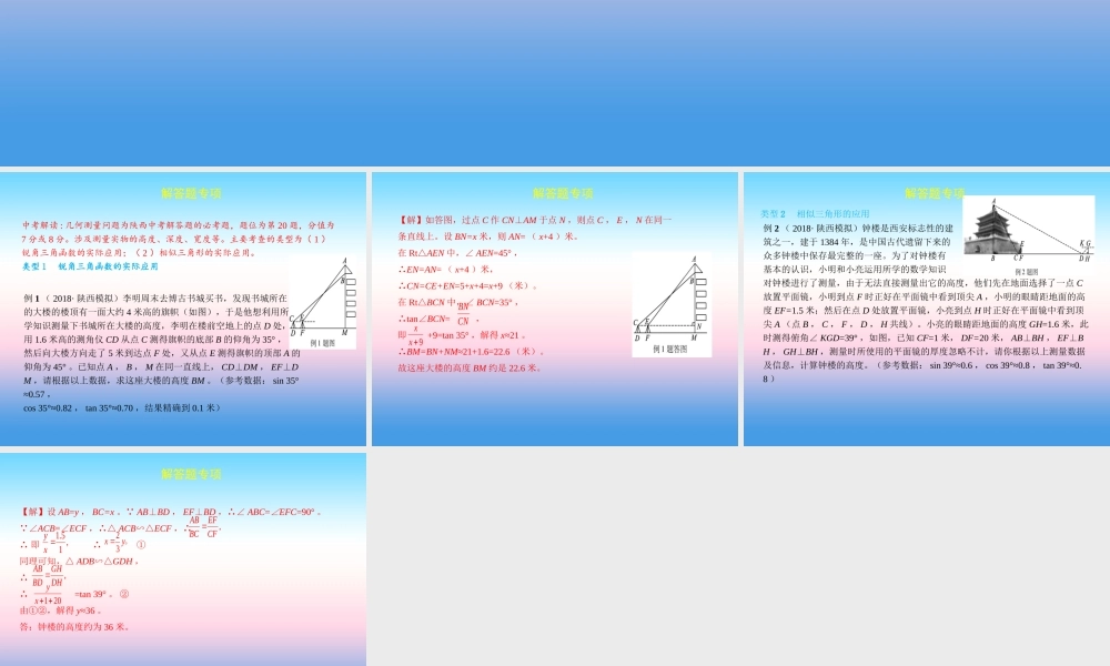 中考数学复习 专项二 解答题专项 六、几何测量问题课件