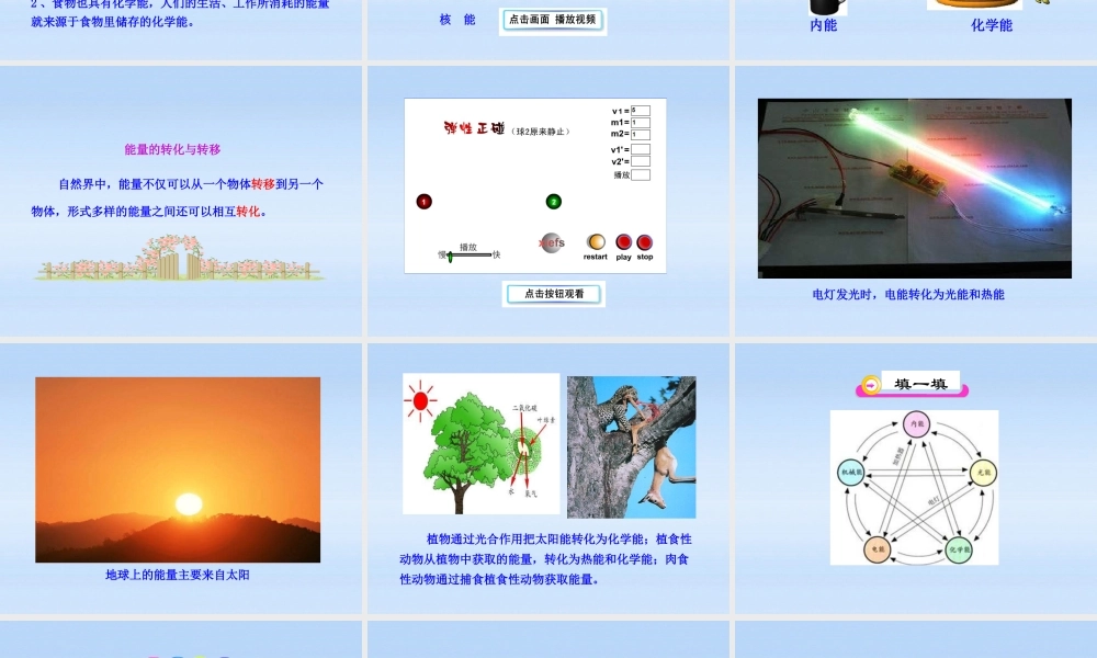 九年级物理 五能量的转化和守恒课件 人教新课标版 课件