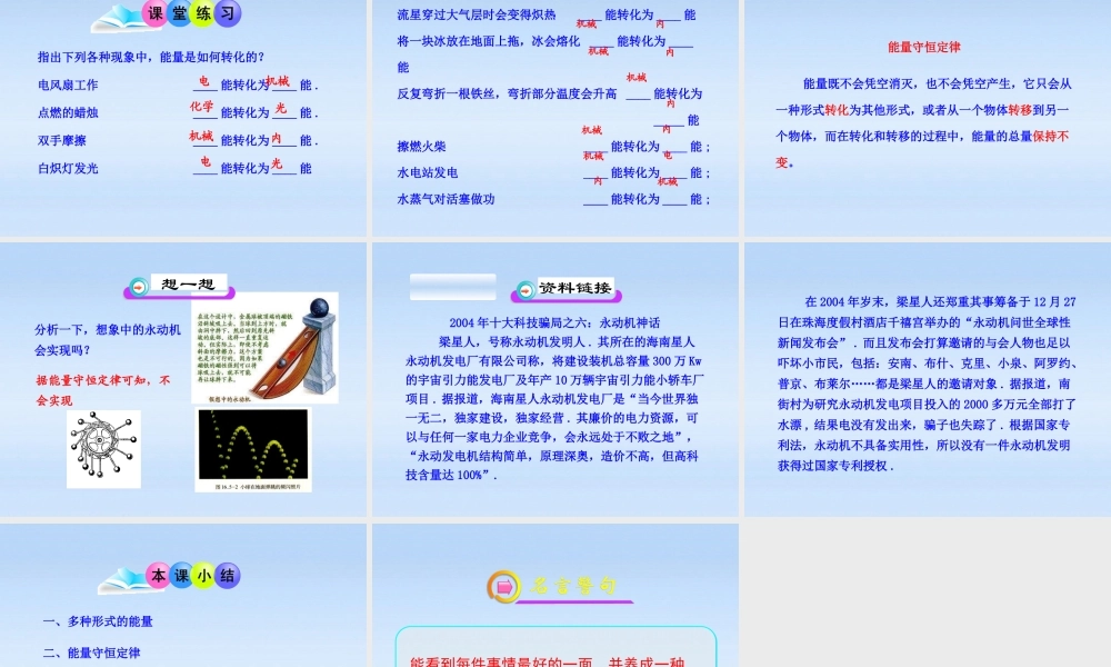 九年级物理 五能量的转化和守恒课件 人教新课标版 课件