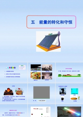 九年级物理 五能量的转化和守恒课件 人教新课标版 课件