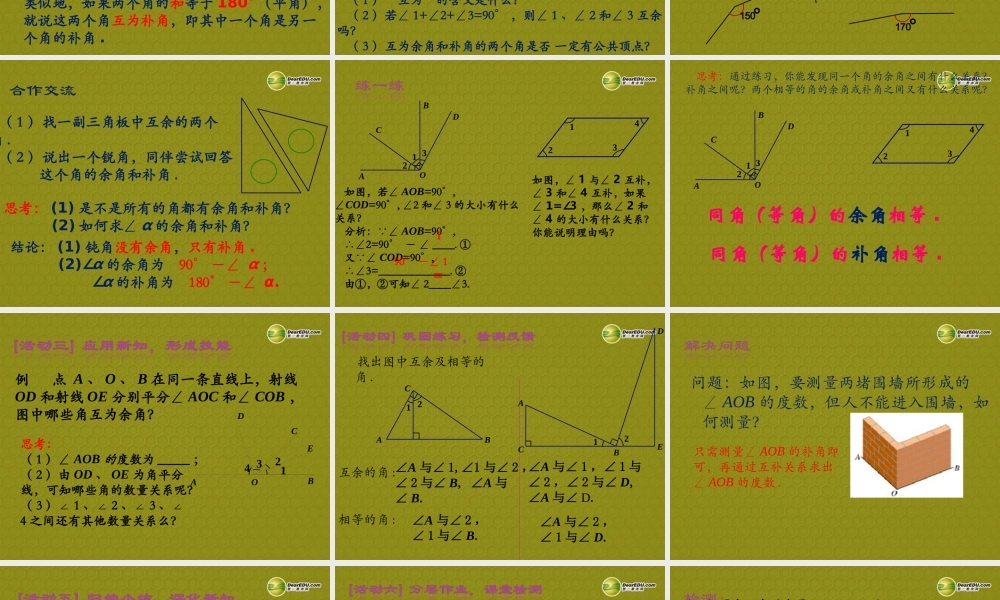 中学七年级数学上册 4.3.3 余角和补角课件(1) (新版)新人教版 课件