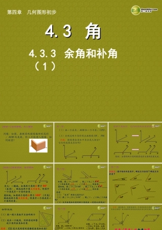 中学七年级数学上册 4.3.3 余角和补角课件(1) (新版)新人教版 课件