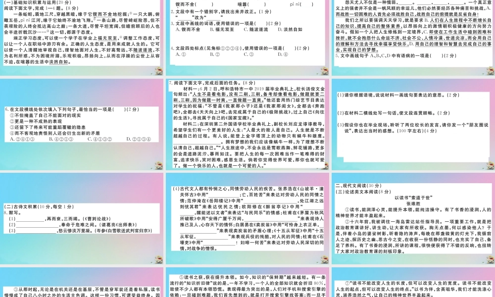 九年级语文下册 阶段检测卷(三)作业课件 新人教版 课件
