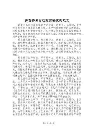 讲看齐见行动发言稿优秀范文