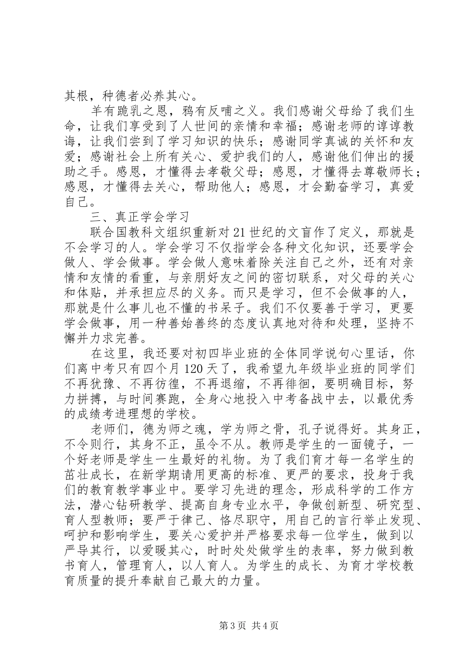 校长春季开学典礼讲话稿_第3页