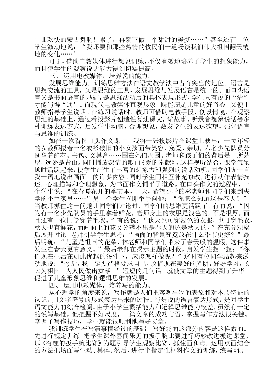 作文教学的论文_第2页