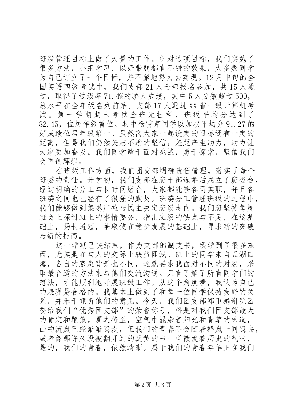 优秀团支部演讲稿_第2页