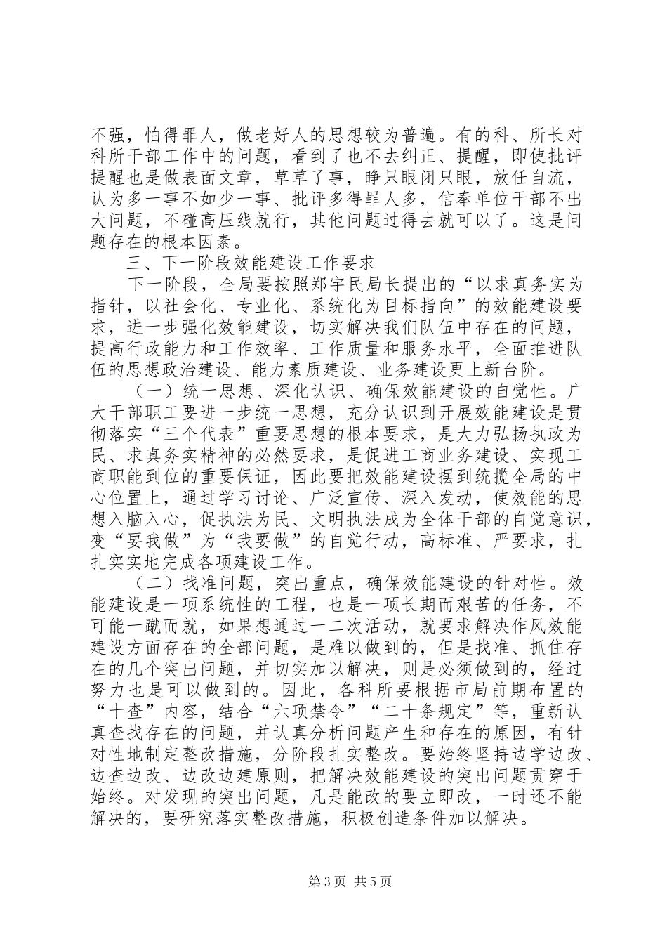 工商局长在效能建设讲评会讲话_第3页