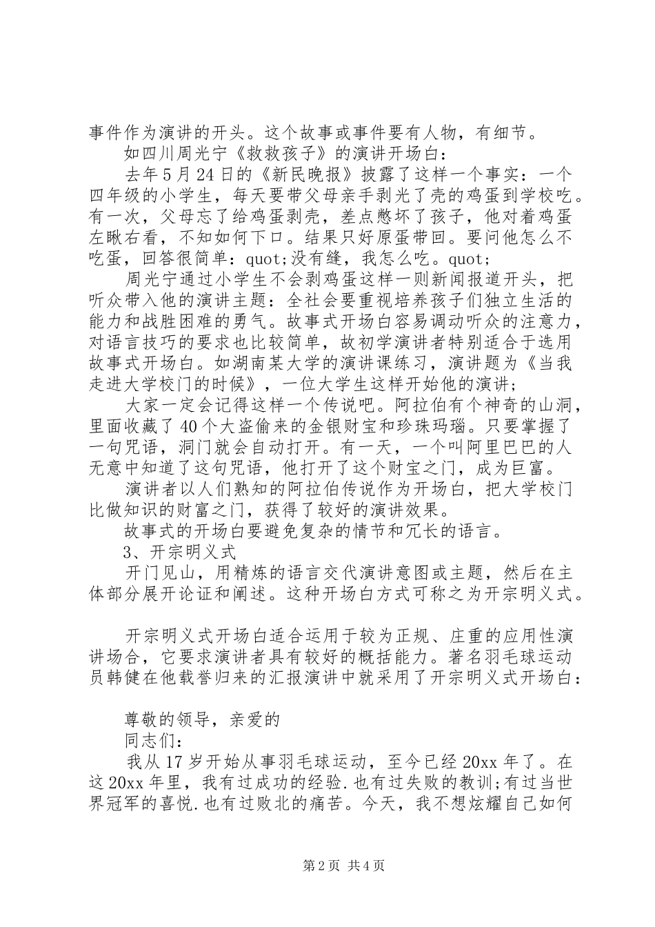 演讲如何开场和结束_第2页