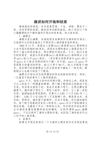 演讲如何开场和结束