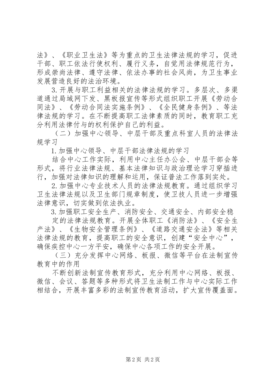 疾病预防控制中心法制工作计划_第2页