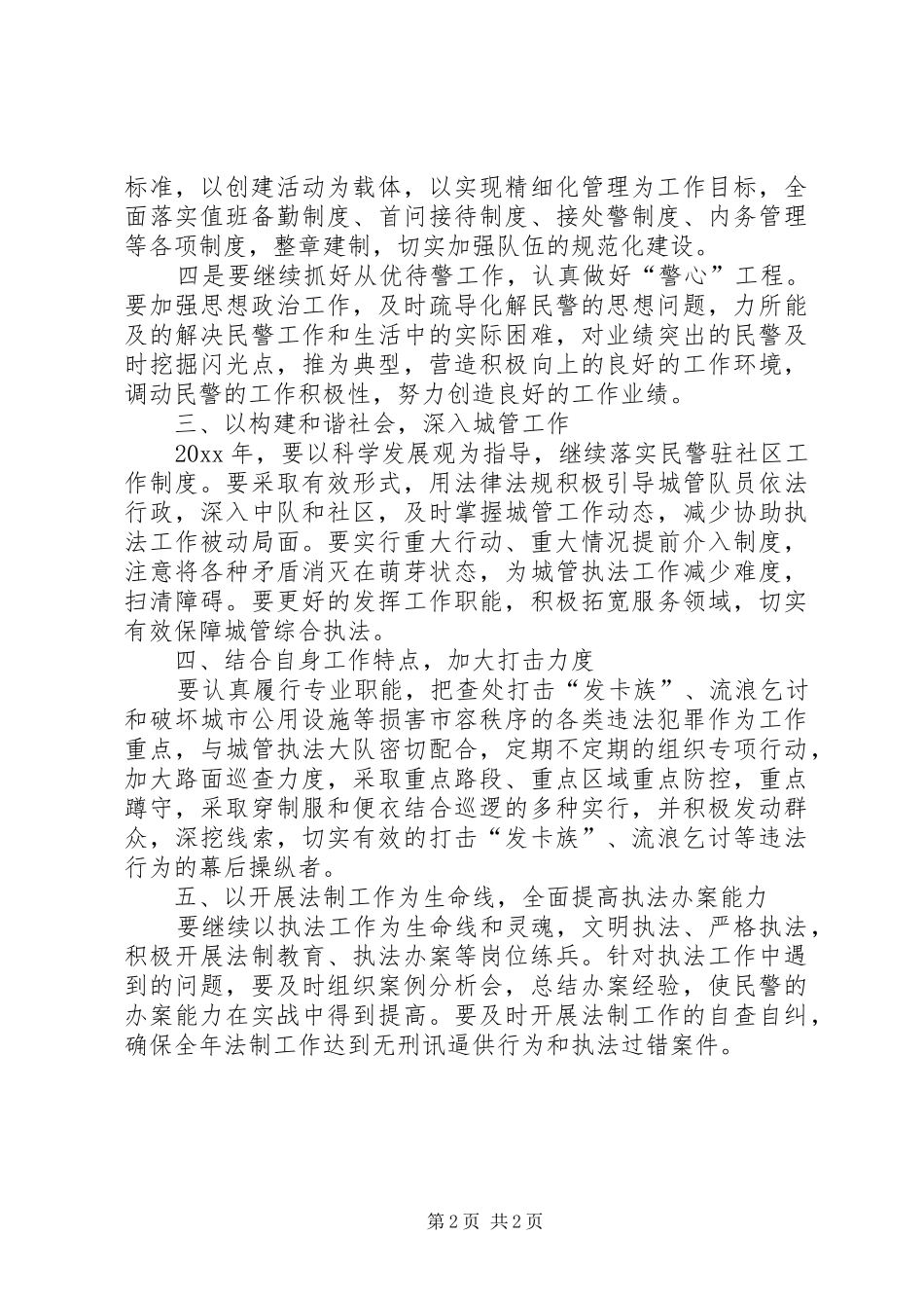 市公安局城管支队年度工作计划_第2页