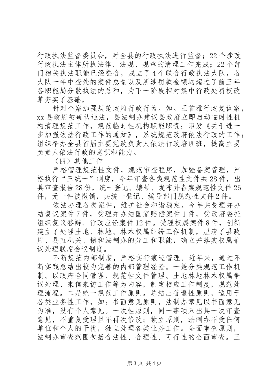法制办年度工作总结及来年工作计划_第3页