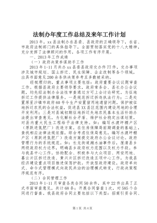 法制办年度工作总结及来年工作计划