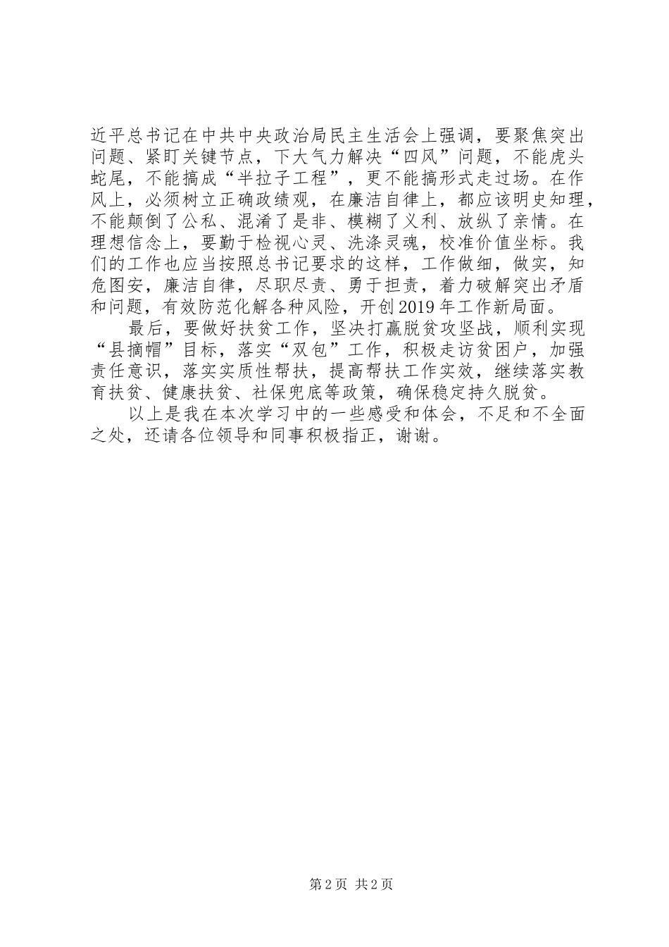 理论学习发言稿第一税务分局_第2页