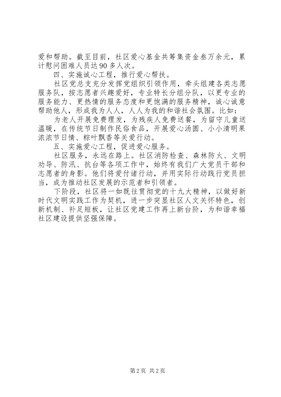 机关党建暨城市基层党建工作推进会发言稿_第2页