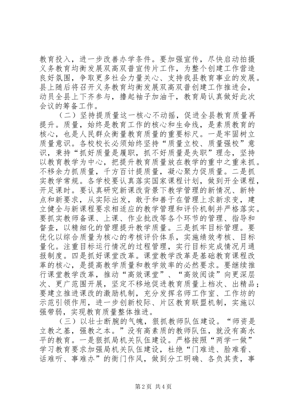 教育局XX年春季开学工作会讲话稿_第2页