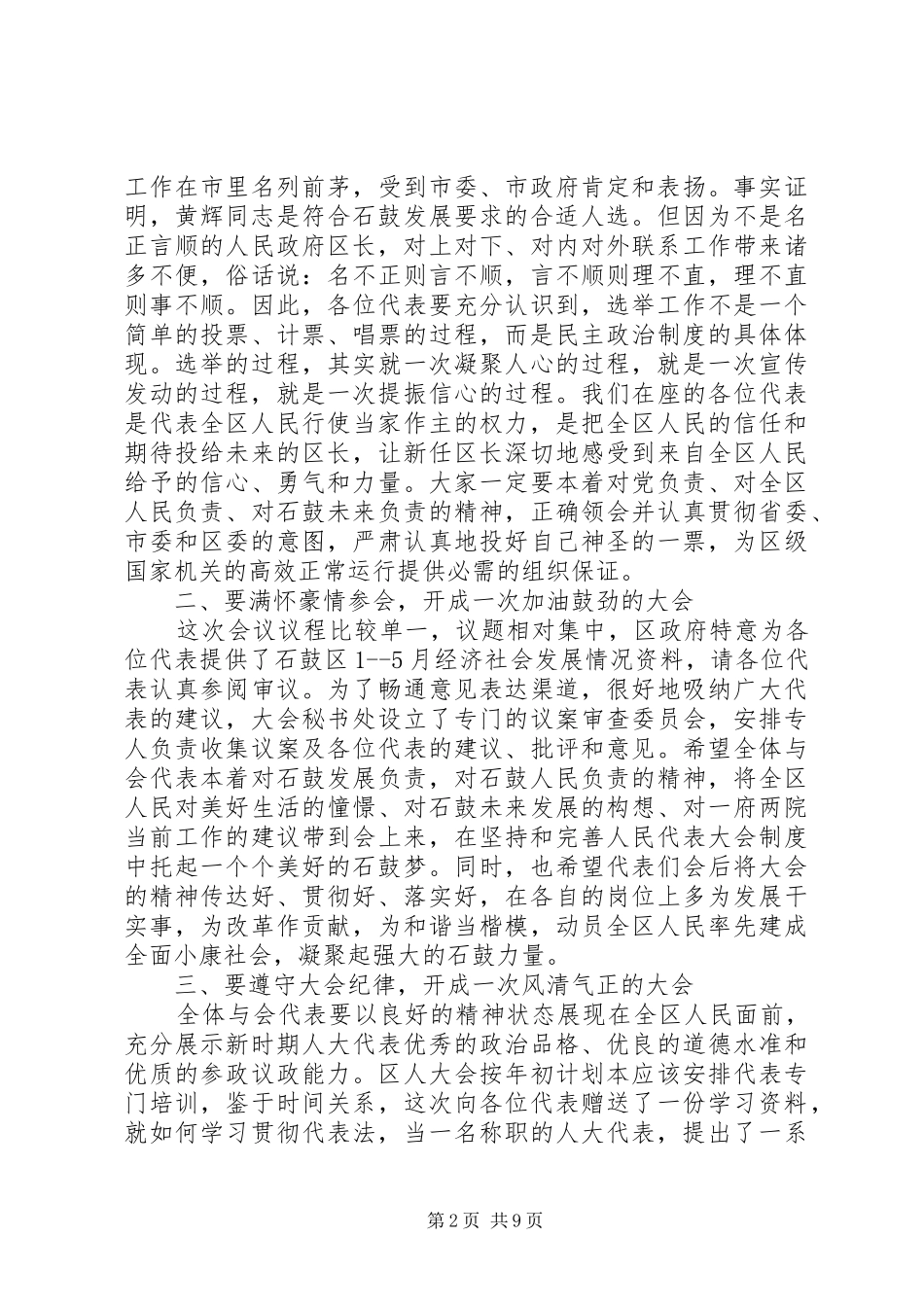 人大预备会议讲话_第2页