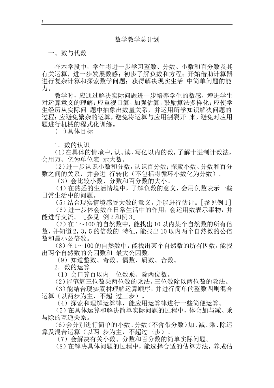 北师大版四年级数学下册教案(全册集体备课)_第1页