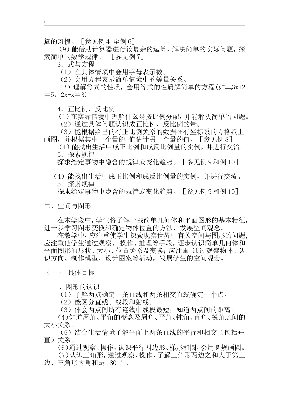 北师大版四年级数学下册教案(全册集体备课)_第2页