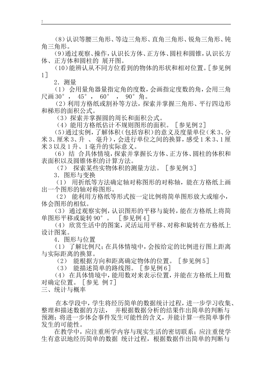北师大版四年级数学下册教案(全册集体备课)_第3页