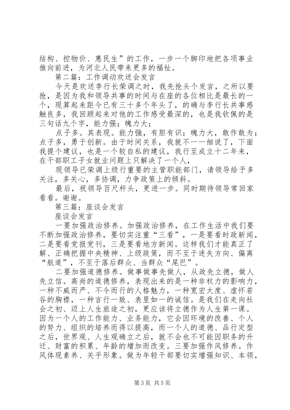 第一篇：调动座谈会发言_第3页