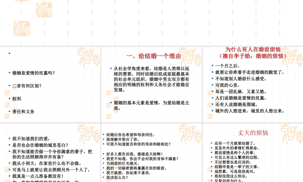 从心理学看婚姻与家庭