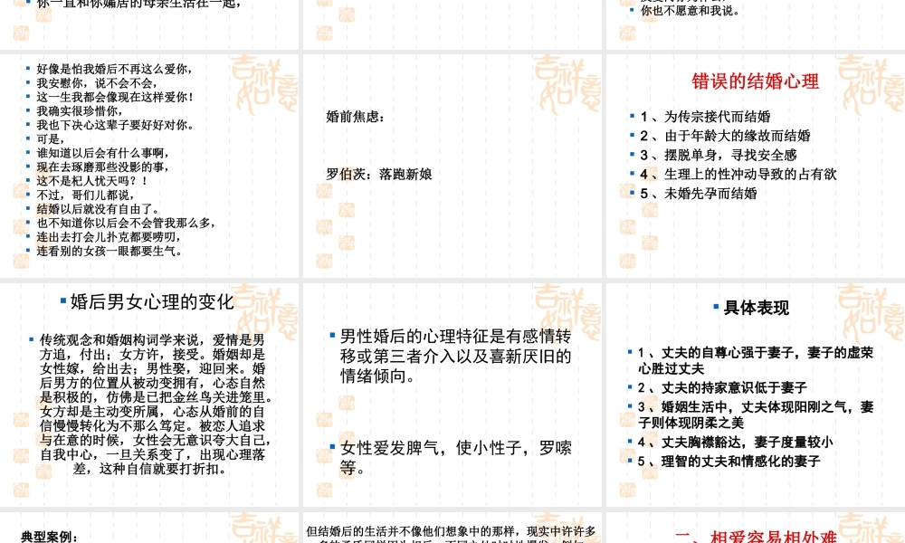 从心理学看婚姻与家庭