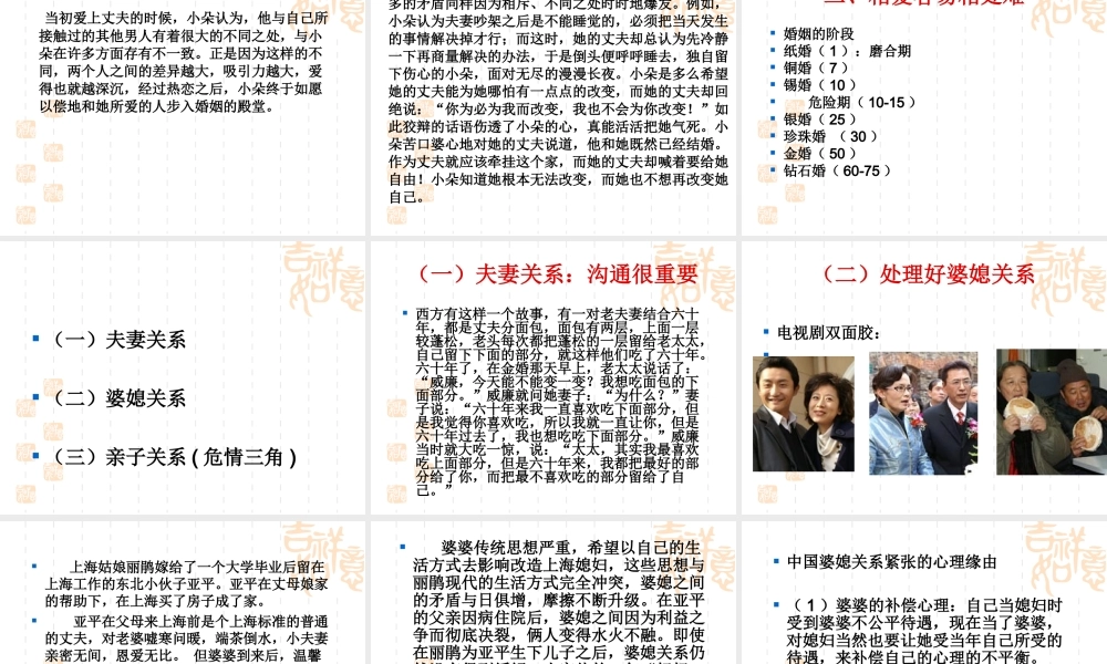 从心理学看婚姻与家庭