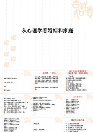 从心理学看婚姻与家庭