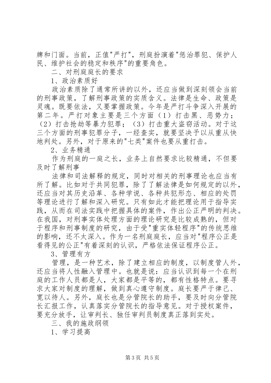 曹呈宏对竞争上岗演讲词的体会_第3页