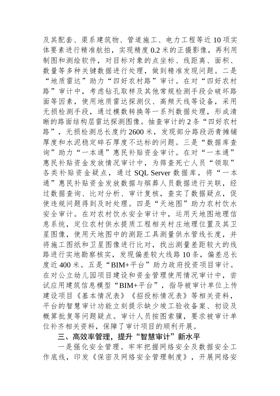 在2024年全市“智慧审计”建设座谈会上的交流发言_第2页