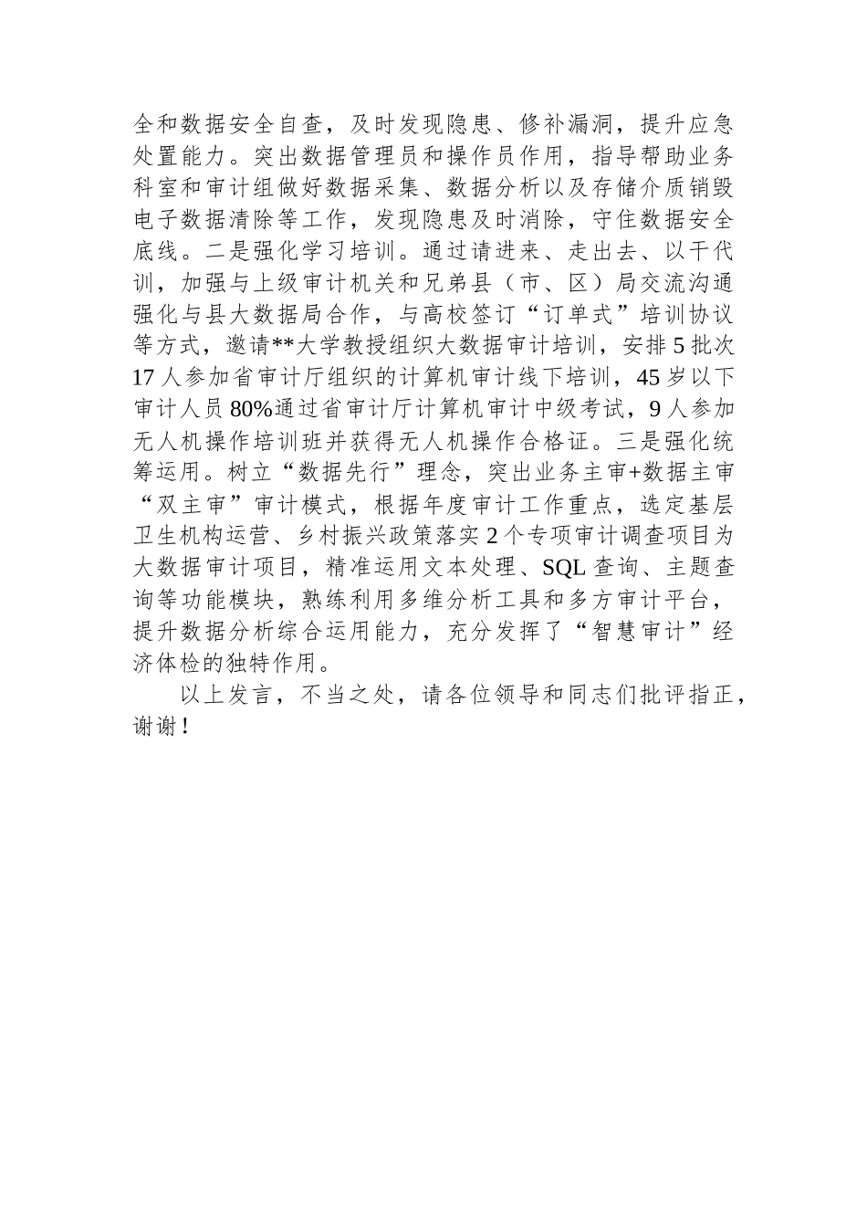 在2024年全市“智慧审计”建设座谈会上的交流发言_第3页