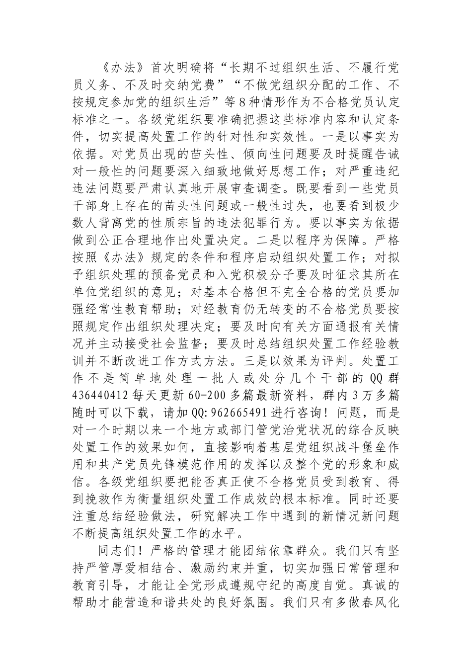 在贯彻落实《中国共产党不合格党员组织处置办法》研讨会上的讲话提纲_第3页