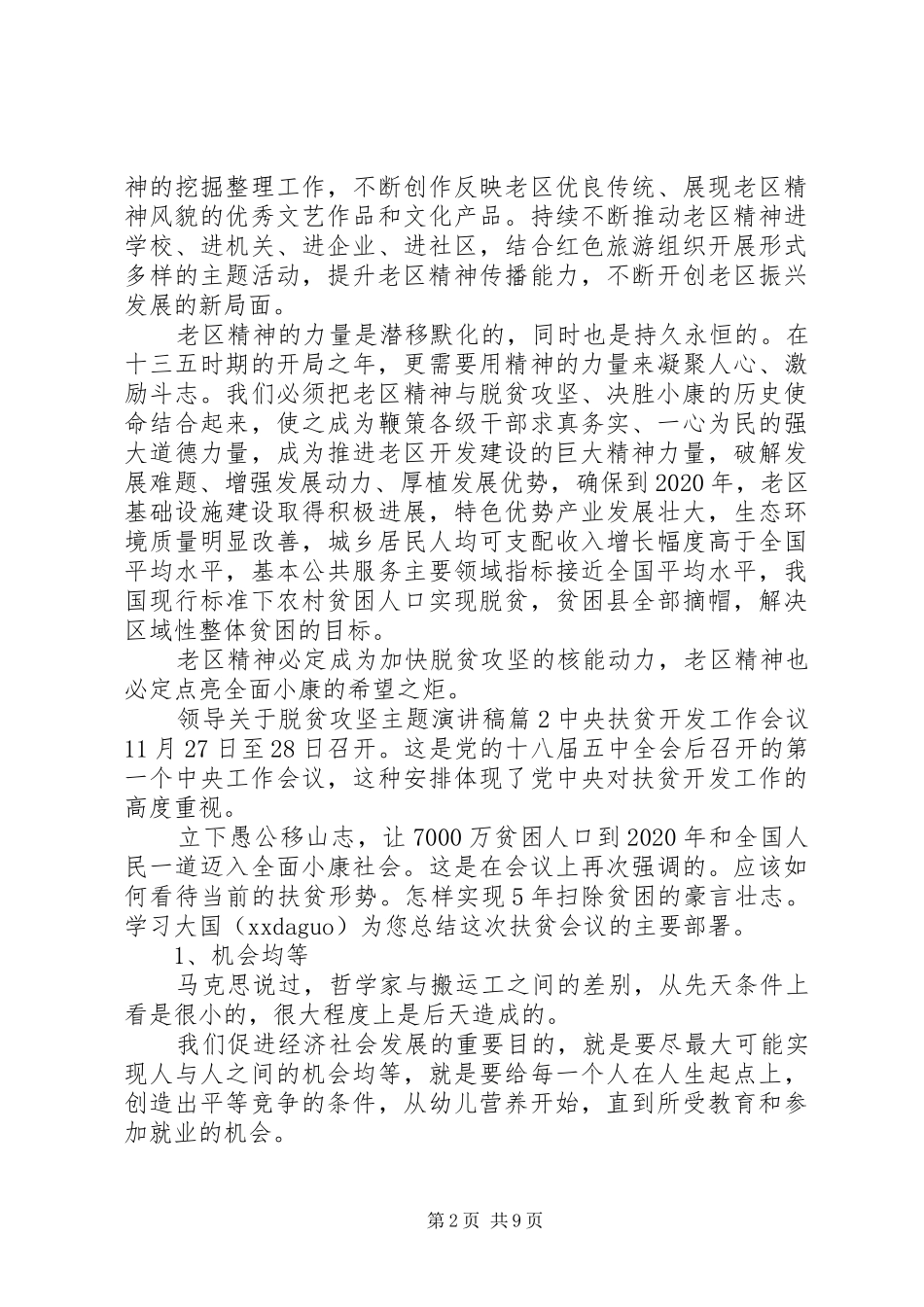 领导关于脱贫攻坚主题演讲稿_第2页