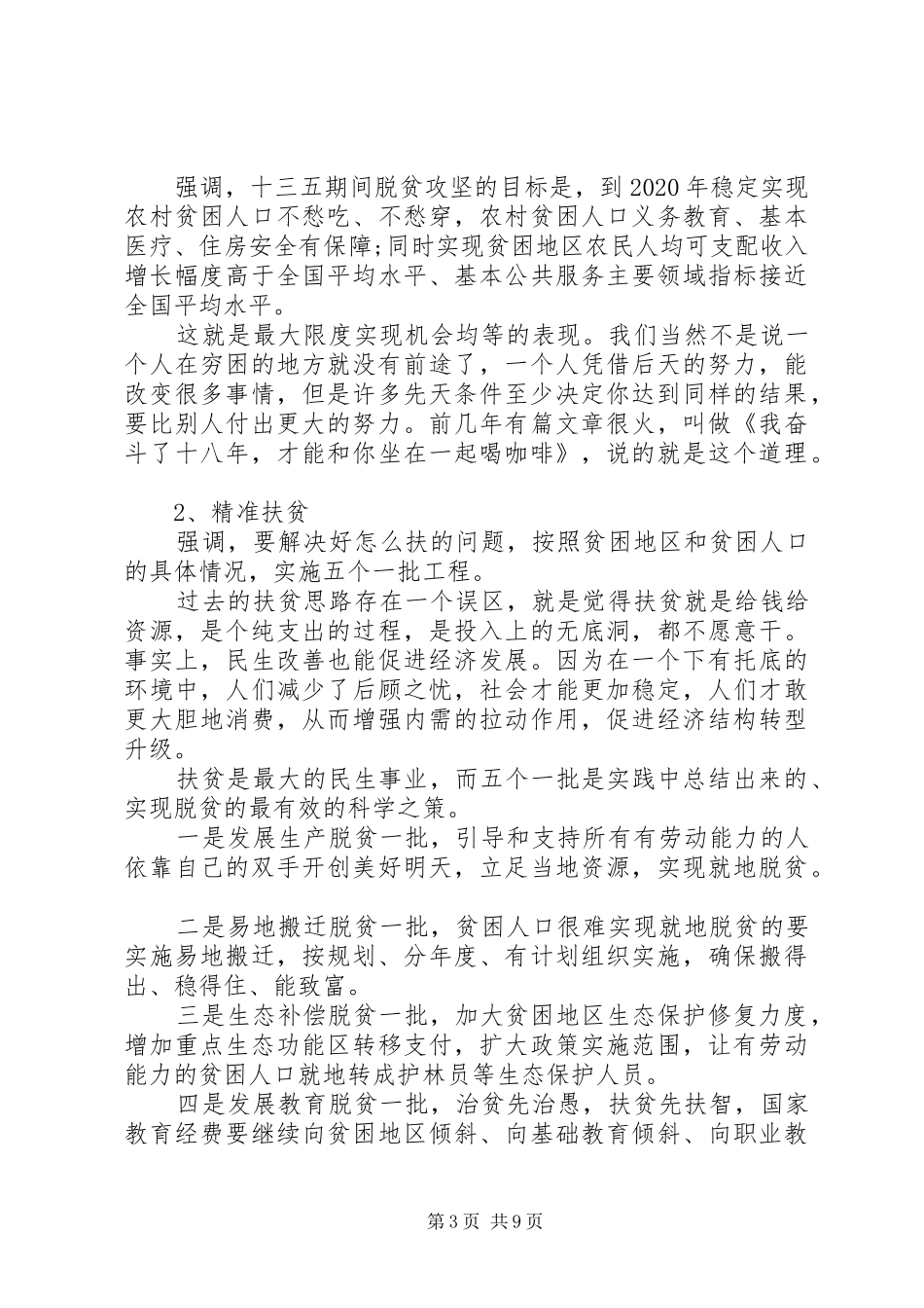 领导关于脱贫攻坚主题演讲稿_第3页