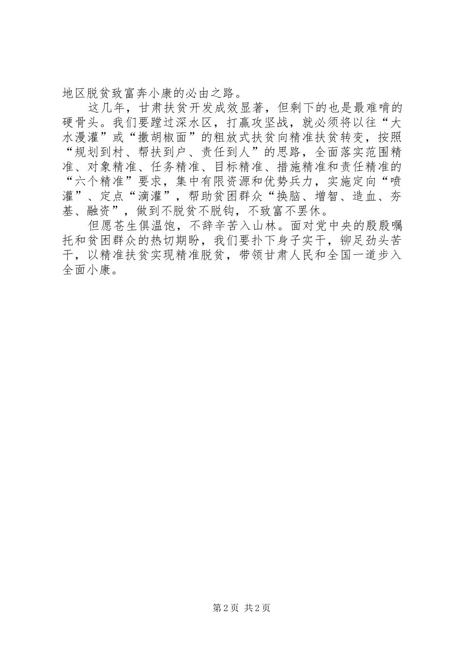 在全市精准扶贫“三大活动”工作会议上的讲话_第2页