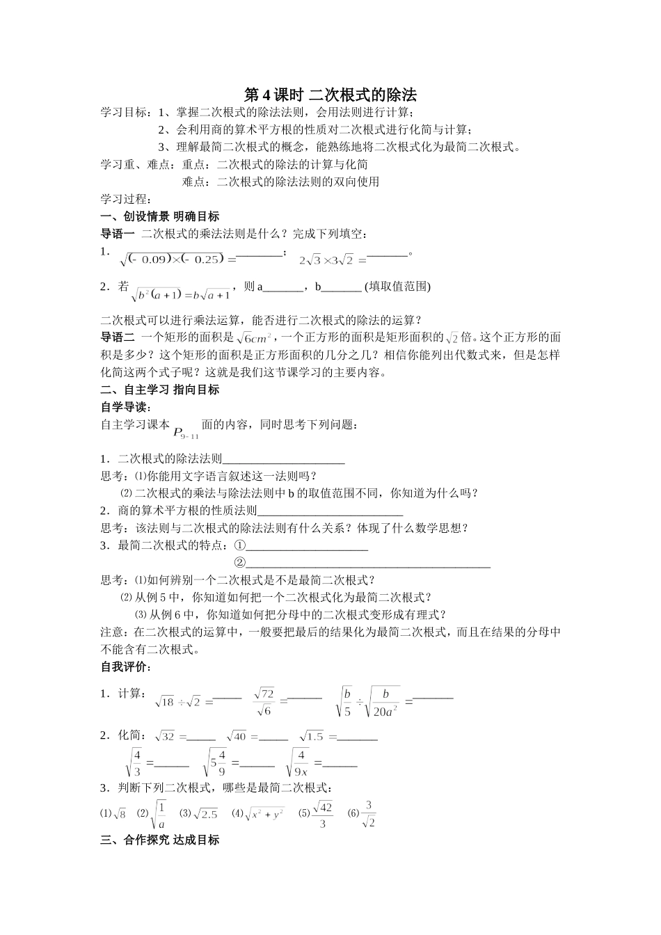 第4课时二次根式的除法_第1页