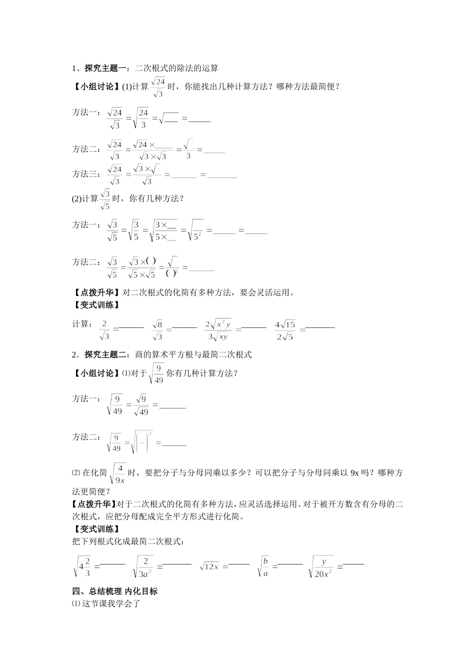第4课时二次根式的除法_第2页